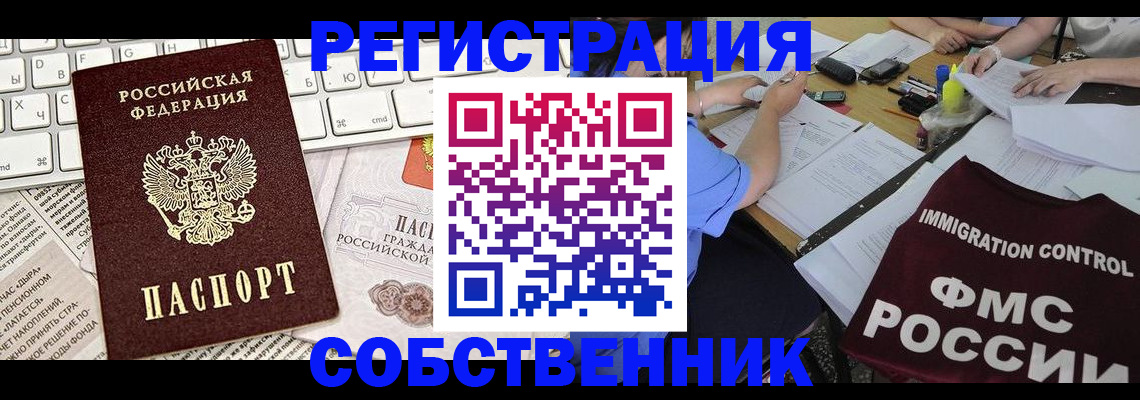 временная регистрация для всех в Новошахтинске