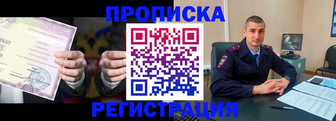 временная регистрация для школы в Новошахтинске