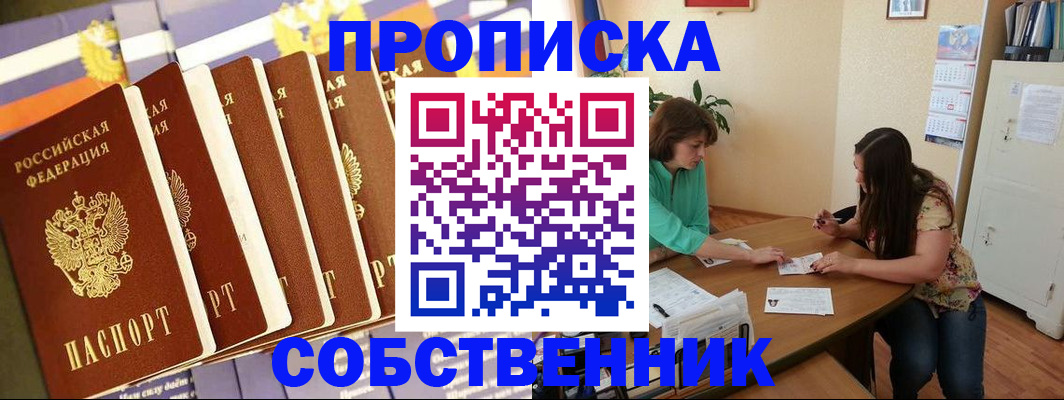 прописка паспорт в Новошахтинске
